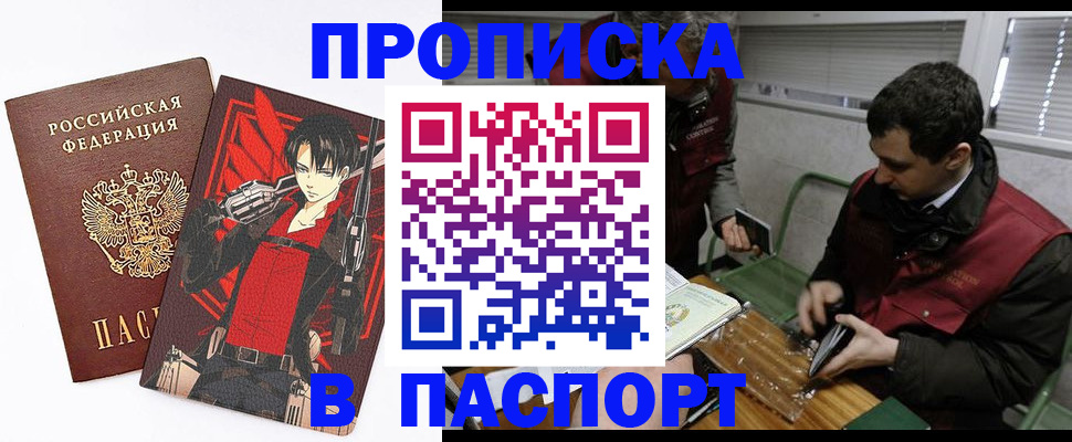 временная регистрация в квартире в Десногорске
