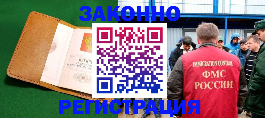 прописка 2025 в Десногорске