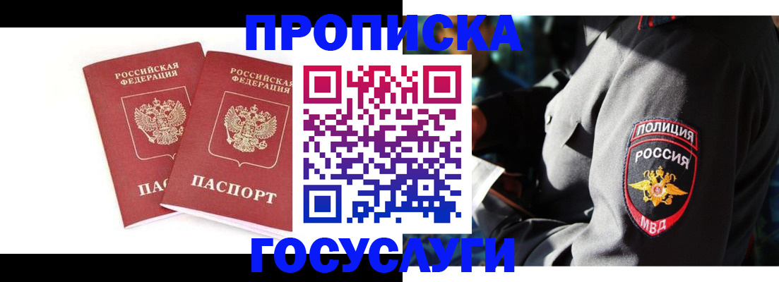 временная регистрация недорого в Десногорске