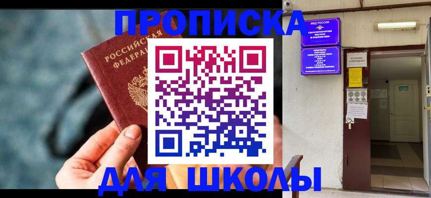 временная прописка в Десногорске