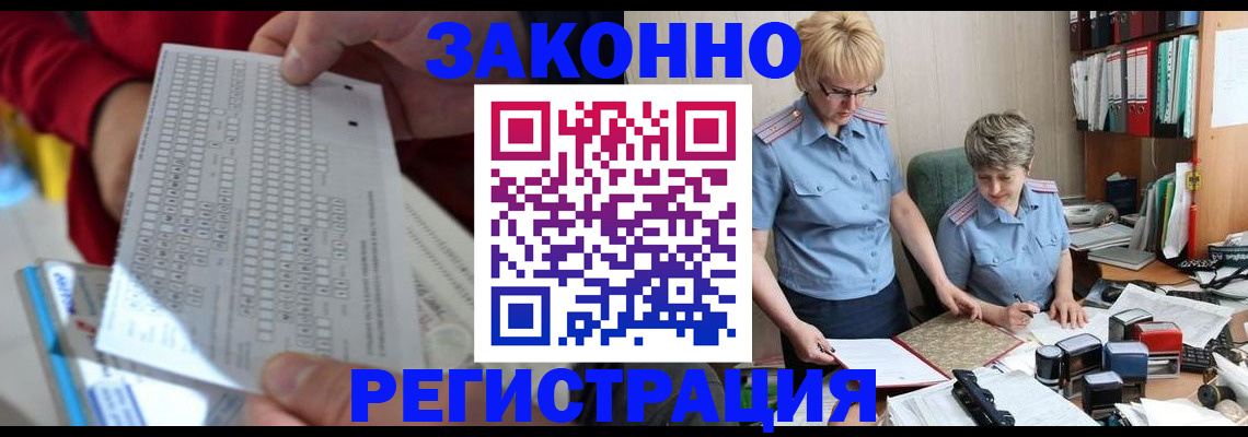 прописка ребенка в Десногорске