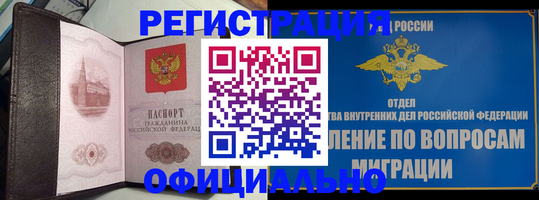 временная регистрация надежно в Десногорске